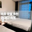 [후기] 라마다 속초 내돈내산 후기 + 낚시하기 좋은 라마다 호텔 낚시 후기