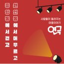 밥상공동체종합사회복지관 강원일보