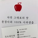 진수네사과