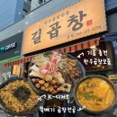 150-2-000013 | 대구 중구 맛집 | 대봉동 길곱창 잡내 없이 고소한 인생 곱창 후기