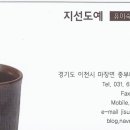 지선도예