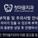 첫마을치과의원 이미지