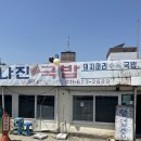 나진(화양면) | 여수 화양면 나진국밥 성시경 먹을텐데 허영만 맛집