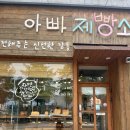 아빠제빵소 이미지