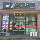 경주 충효동 현지인 추천 국수 찹쌀수제비 가성비 맛집 오월에국수