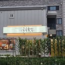 골목횟집 - 익산시 무왕로23길 30 | 본점직영으로 운영하는 골목횟집 신사우점 내돈내산 후기