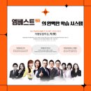 엠베스트SE이산캠퍼스학원