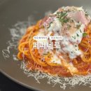 페페네로(Pepenero) | 마곡 분위기 좋은 화덕피자 맛집 페페네로 방문 후기