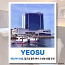 앗싸노래연습장 | 여수 베네치아 호텔, 오션뷰 슈페리어 패밀리 트윈 솔직 후기