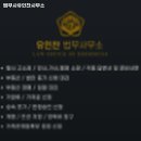 법무사유인찬사무소