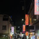 군포역전시장 | 군포역 군포시장 쭈꾸미 전문점 | 쭈삼이네 🐙