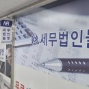 세무법인늘벗 - 12566 | 세무법인늘벗
