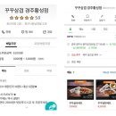 꾸꾸삼겹 경주황성점 이미지