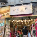 찰리의선물공장 | [제주 동문시장] 제주도간식선물추천 찰리공장 초콜릿 맛집 후기