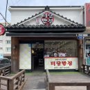미담반점 이미지