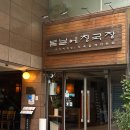 분당-200 | 재방문 200% 보장 분당맛집 정자동맛집 '봄날에청국장' 솔직후기