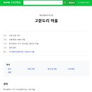 고분도리협동조합 이미지