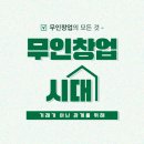 우리동네빨래방 - 강북구 도봉로77길 15 | 빨래방 창업, 이제는 '좋은 자리'보다 '고객에게 선택받는 매장'이 살아남습니다.