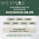 정이든경희한의원 이미지