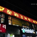 모도리감자탕.뼈찜 이미지