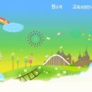뿌리깊은나무리틀어린이집 이미지