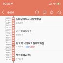 목요일 새벽 00:30 현재 광역버스 9401 운행현황 (서울＞분당) 이미지