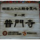 보문사 - 경산시 | 보문사