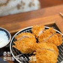 픽미뽑기 | [춘천] 춘천 돈까스 맛집 &#39;돈카미&#39;