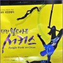 당진월드아트서커스 이미지