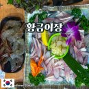 황금어장 | 성수 횟집 서울에서 생새우회 맛볼 수 있는 맛집 황금어장 후기