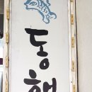 동해어가 이미지