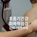 경희나봄한의원 이미지