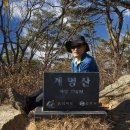 24.11.11-게명산 이미지