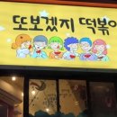 신촌떡볶이 이미지