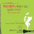 목관앙상블 Ensemble DIAPASON 정기연주회 이미지