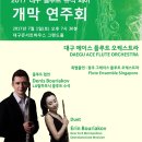대구플루트뮤직페어 이미지