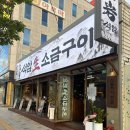 농식품가치연구소주 | 중마동 신상맛집 석암생소금구이 돌판에 구워 먹는 역대급 고기 모둠과 짜파게티 웨이팅없이 예약한 후기