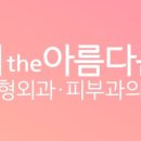 현대성형외과의원 이미지