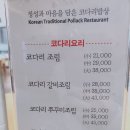 코다리밥상 이미지