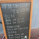 어양맛집 | 익산 샤브샤브 맛집 샤브마니아 익산어양점 방문 후기