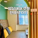 랭커PC방 잠실본점 | 잠실새내 실내놀거리 만화카페 캣툰 내돈내산 후기 전좌석이 OTT가능하다고?