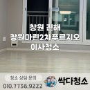 마린푸르지오 아파트 후문 | 창원마린2차푸르지오 이사청소 새집처럼 깔끔하게