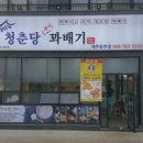 천해향