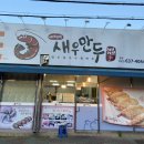 이대원의새우만두