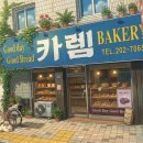카렘제과 | [부산 빵 맛집] 카렘 BAKERY 주문후기