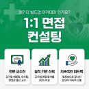 비전컨설팅학원 | 건보 면접 학원 컨설팅 받은 합격 후기