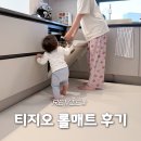 우다다 | 롤매트 셀프 시공 아기 층간소음매트 티지오 우다다 거실 바닥 매트 후기