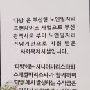 다방부산사회복지종합 이미지
