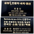 심원소나무불한증막 | 고창 심원불가마