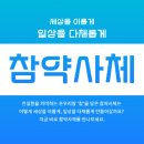 참약사 수약국 이미지